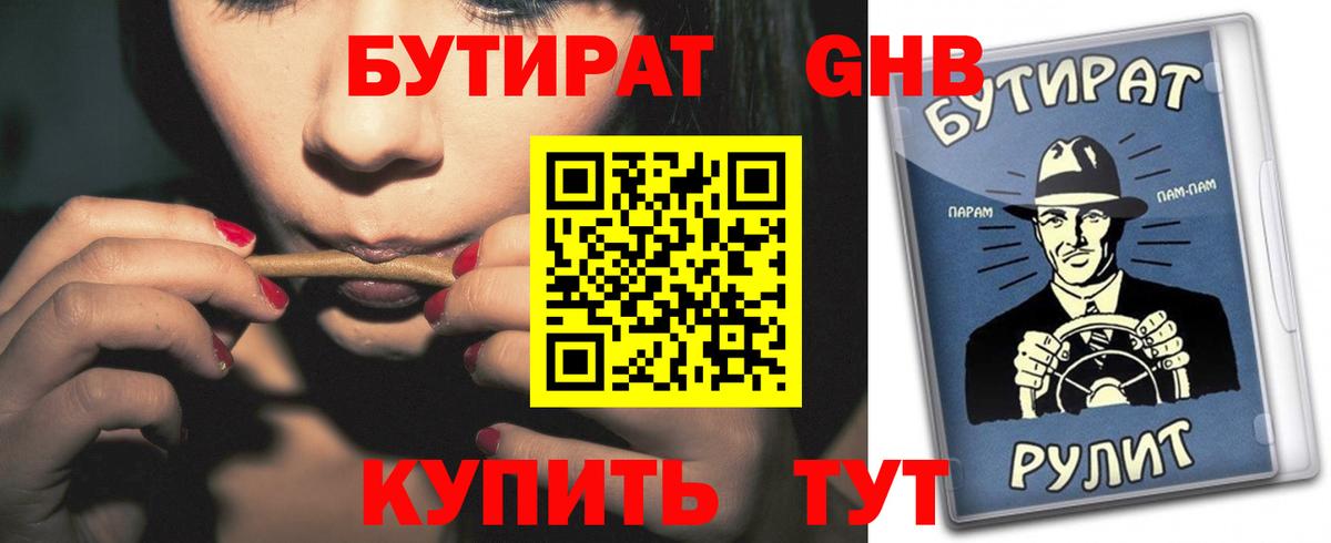 Бутират вода  Всеволожск 