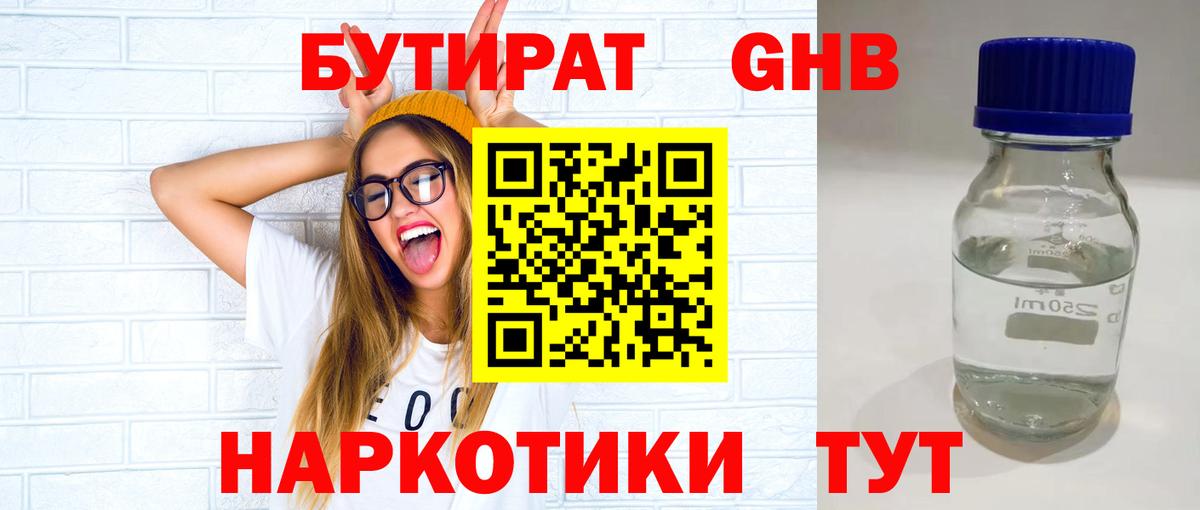 Всеволожск  БУТИРАТ  Вход с VPN  БУТИРАТ 1.4BDO 
