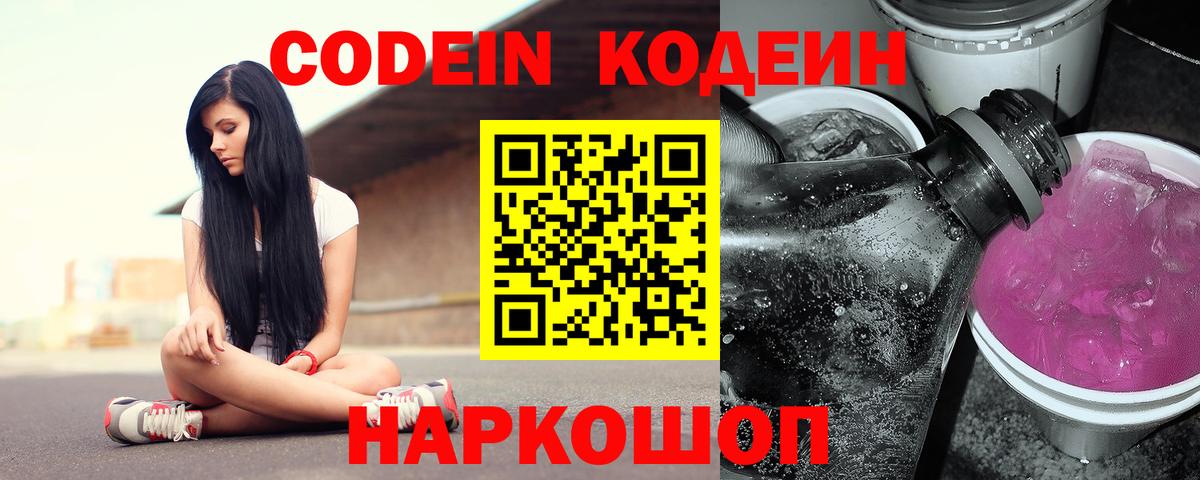 Кодеин Purple Drank  Codein Purple Drank  Вход с VPN  Всеволожск 