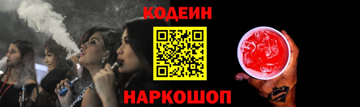 Кодеин напиток Lean (лин)  Всеволожск 