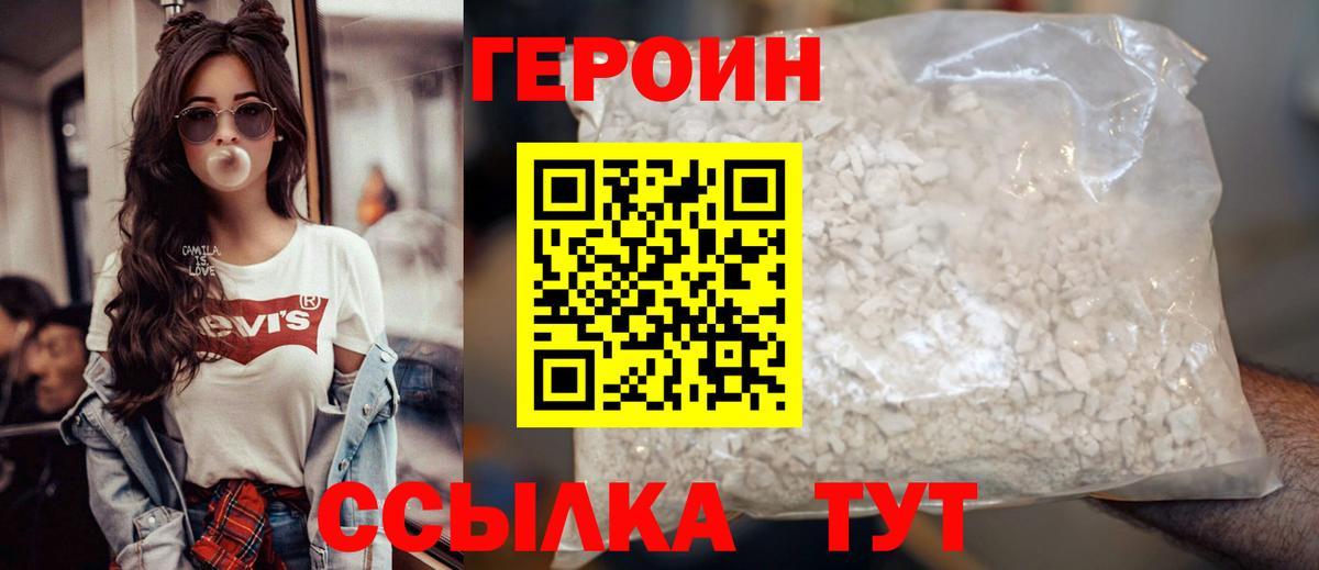 ГЕРОИН Heroin  Вход с VPN  Всеволожск 