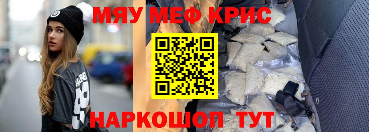 Меф мяу мяу кристаллы Всеволожск